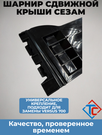 Соединительная пластина Sesam 700 мм