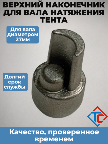 Наконечник алюминиевого профиля натяжения (верх)