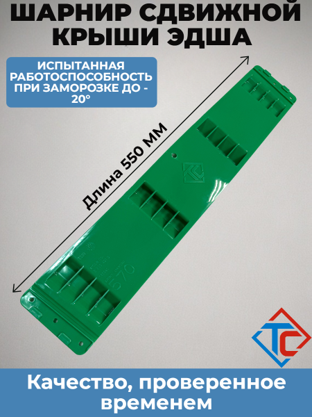 Соединительная пластина Edscha 570