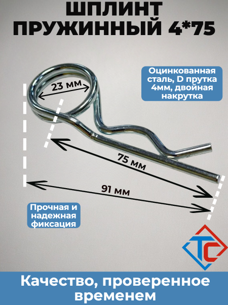 Шплинт пружинный для инструментального ящика