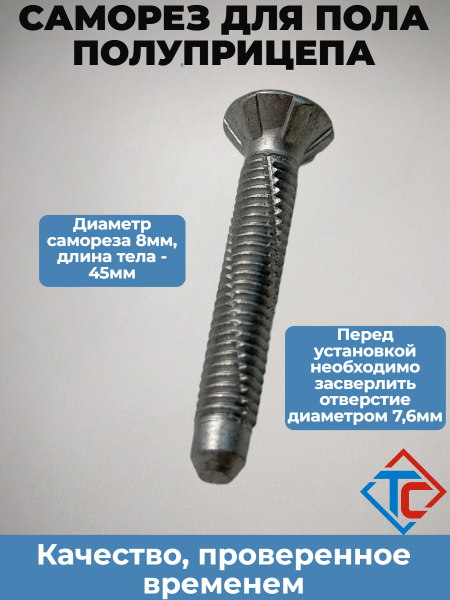 Саморез для пола Schmitz, без сверла