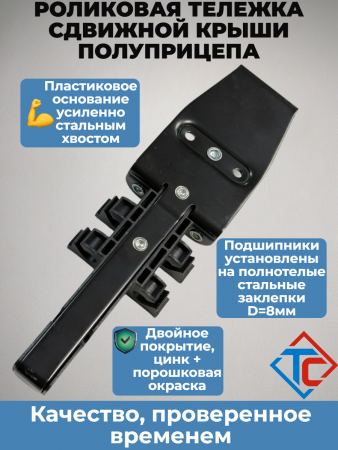 Роликовая тележка Edscha UL металл-пластик