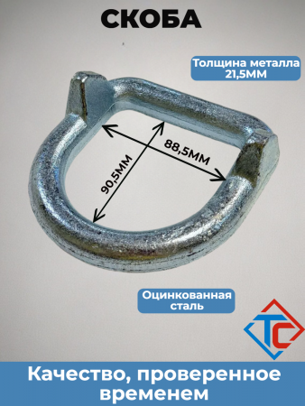Скоба крепления груза до 20 т в интернет-магазине Тент-Сервис