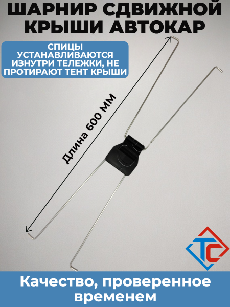 Спица соединительная Autocar (6351493)