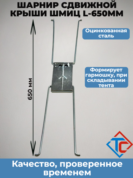 Спица соединительная Schmitz 650мм