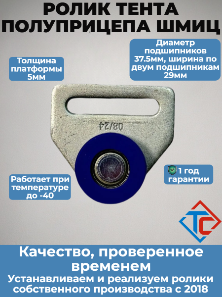 Ролик тента (ремень) (1134239, 642855, 645435)