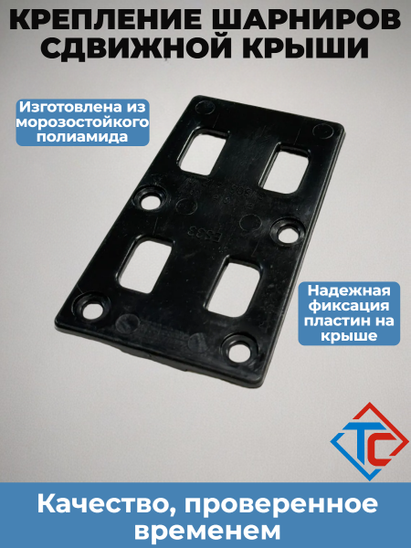 Соединительная пластина для шарниров Edscha (заклепка)