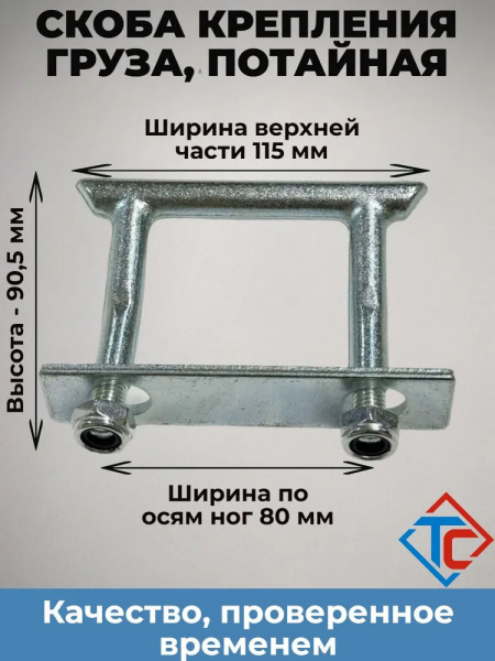 Скоба крепления груза 2,5Т в интернет-магазине Тент-Сервис