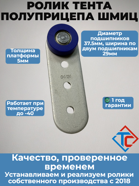Ролик тента, под заклепку (1134239, 642855)