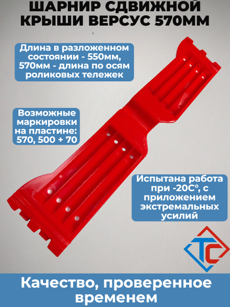 Соединительная пластина VERSUS 570 мм