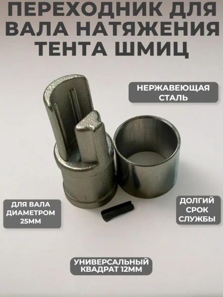 Комплект наконечника алюминиевого профиля натяжения тента (1074432)