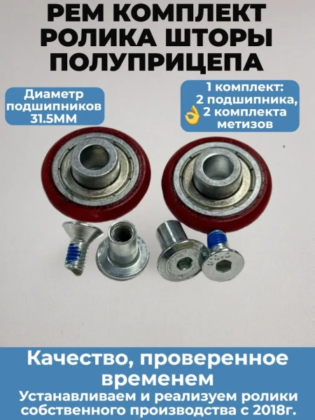 Рем. комплект для ролика тента 242410001/38069460